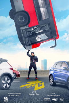 Tag (2023)
