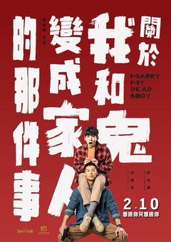 Marry My Dead Body (2022)