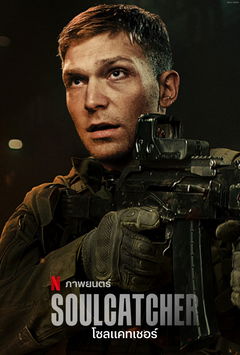 Operacja: Soulcatcher (2023)