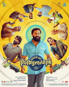 Voice of Sathyanathan (2023)