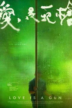 Love Is a Gun (2023)