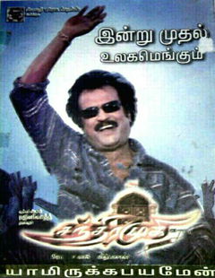 Chandramukhi (2005)
