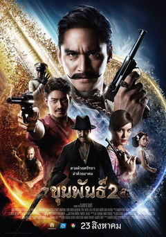 Khun Pan 2 (2018)
