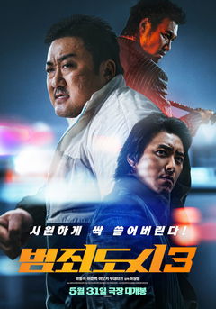 The Roundup: No Way Out (2023)