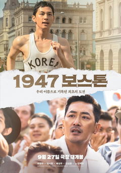 Road to Boston (2023)
