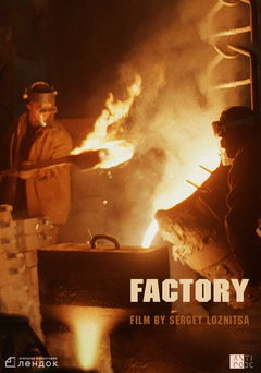 Fabrika (2004)