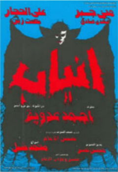 Anyab (1981)
