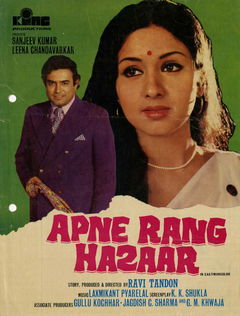 Apne Rang Hazaar (1975)