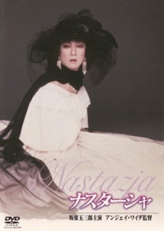 Nastazja (1994)