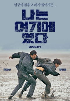 I Am Here (2023)