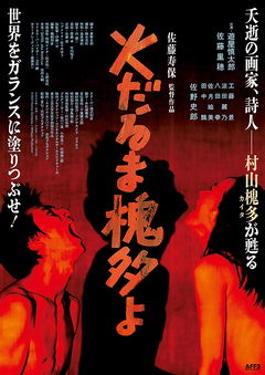 Dear Kaita Ablaze (2023)