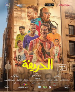 El Harifa (2024)