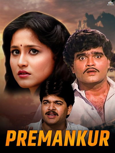 Premankur