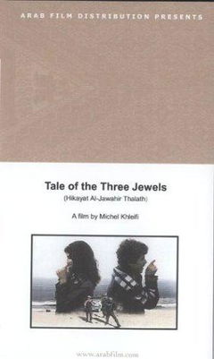 Tale of the Three Jewels (1995)