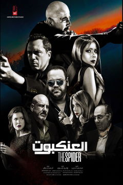 The Spider (2022)