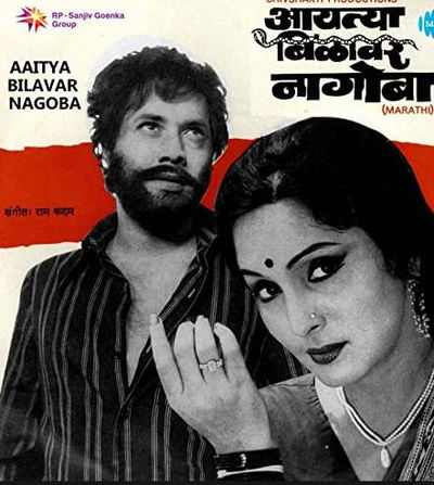 Aaitya Bilavar Nagoba