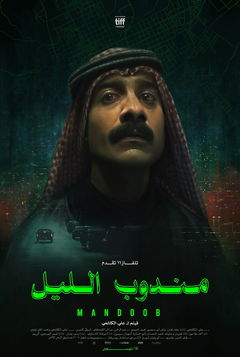 Mandoob (2023)