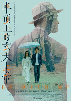 Be with Me (2023)