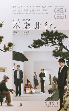 Bu xu ci xing (2023)