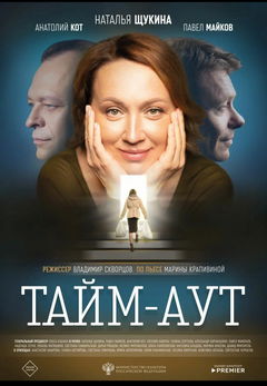 Taym-aut (2023)