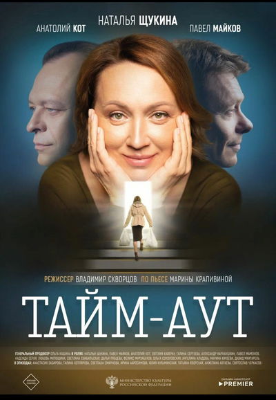 Taym-aut