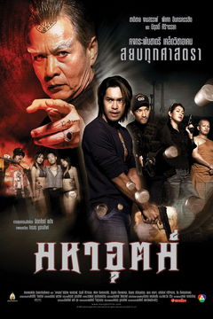 Mah-Aut (2003)