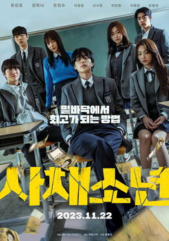 Good Job (2023)