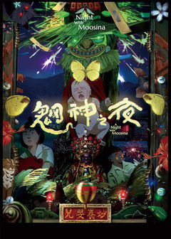 A Night with Moosina (2022)