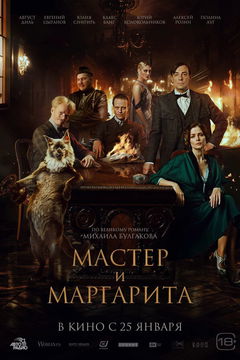Master i Margarita (2023)