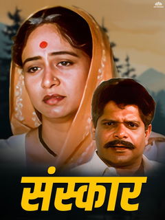 Sanskaar (1997)