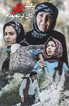 Barayat Anar Dan Karde Boodam (2017)