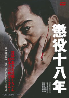 Eighteen Years in Prison (1967)