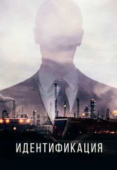 Identity (2024)