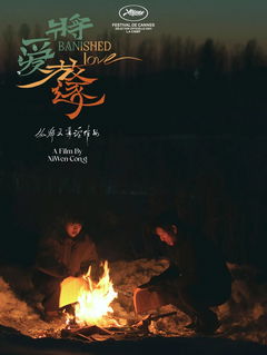 Banished Love (2024)