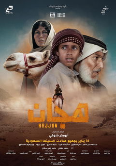 Hajjan (2023)