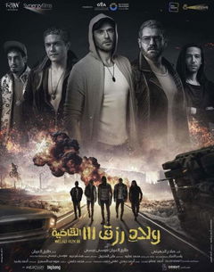Welad Rizk 3 (2024)