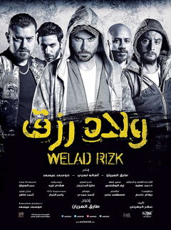 Welad Rizq (2015)