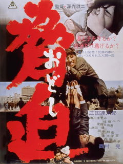 Odoshi (1966)