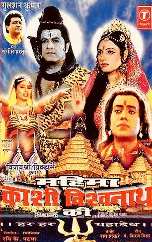 Mahima Kashi Vishwanath Ki