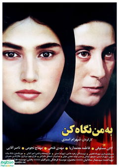 Look at Me (2002)