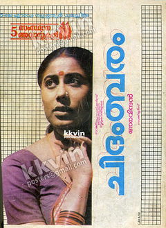 Chidambaram (1985)