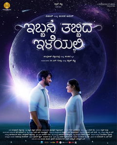 Ibbani Tabbida Ileyali (2024)