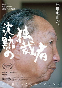 48 Years: Silent Dictator (2018)