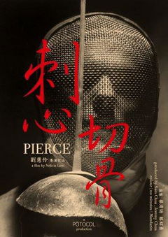 Pierce (2023)