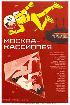 Moscow: Cassiopea (1974)