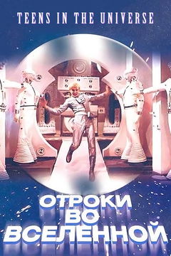 Teens in the Universe (1975)
