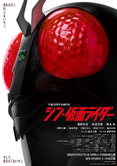 Shin Kamen Raidâ (2023)