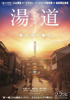 Yudo: The Way of the Bath (2022)