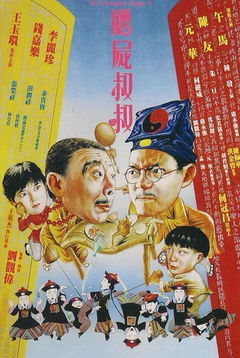 Mr. Vampire IV (1988)