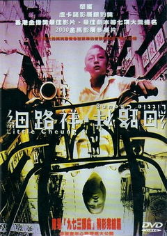 Little Cheung (1999)